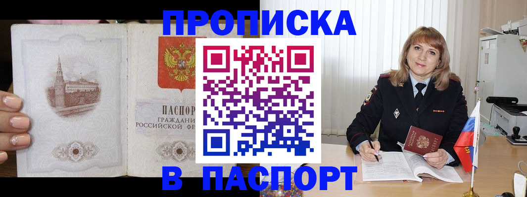 прописка штамп в Гуково