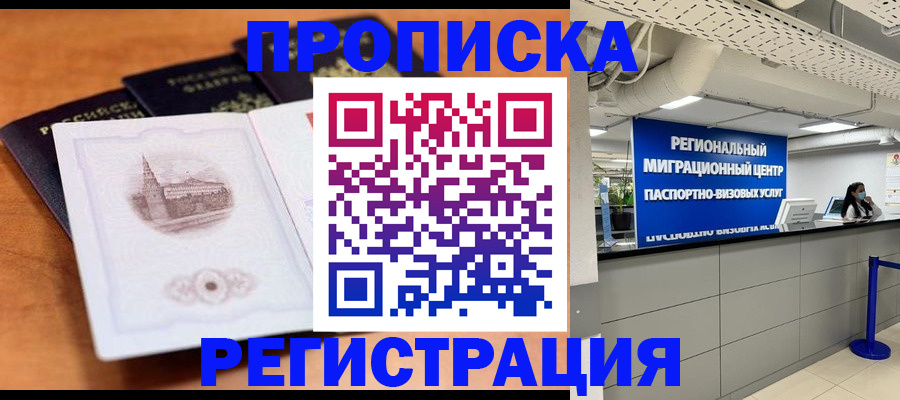 прописка для школы в Гуково