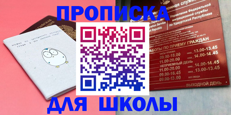 прописка 2025 в Гуково