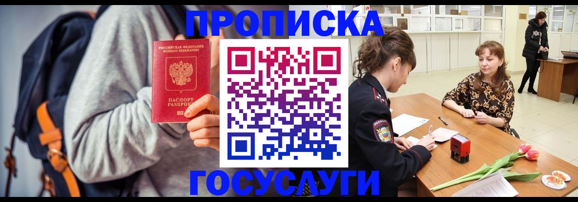 миграционный учет в Гуково